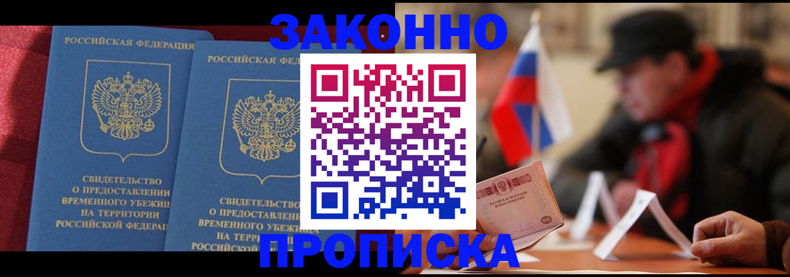 прописка для работы в Твери